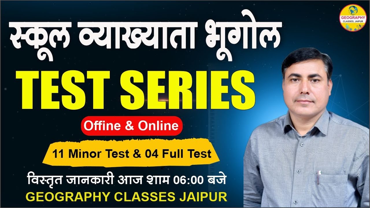 TEST SERIES - SCHOOL LECTURER GEOGRAPHY l OFFLINE AND ONLINE l FIRST GRADE TEST SERIES GEOGRAPHY