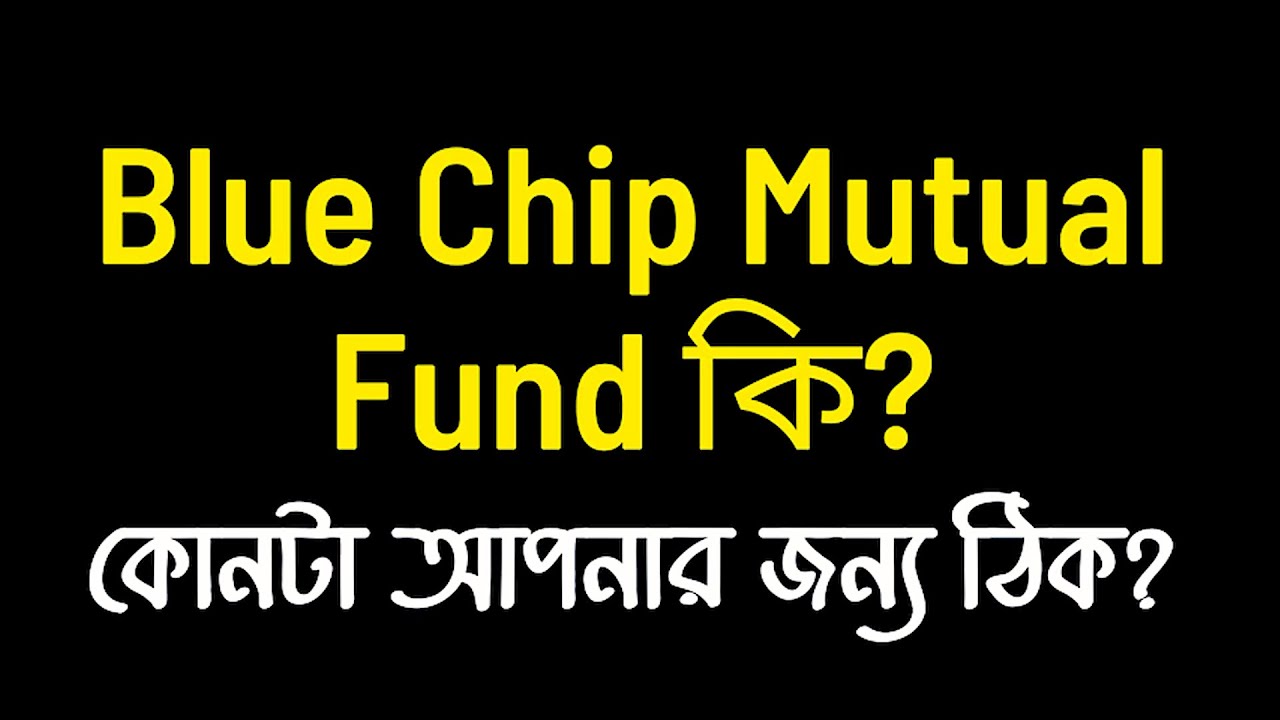Blue Chip Mutual Fund ki Hoye? Mutual Fund Investing Bangla