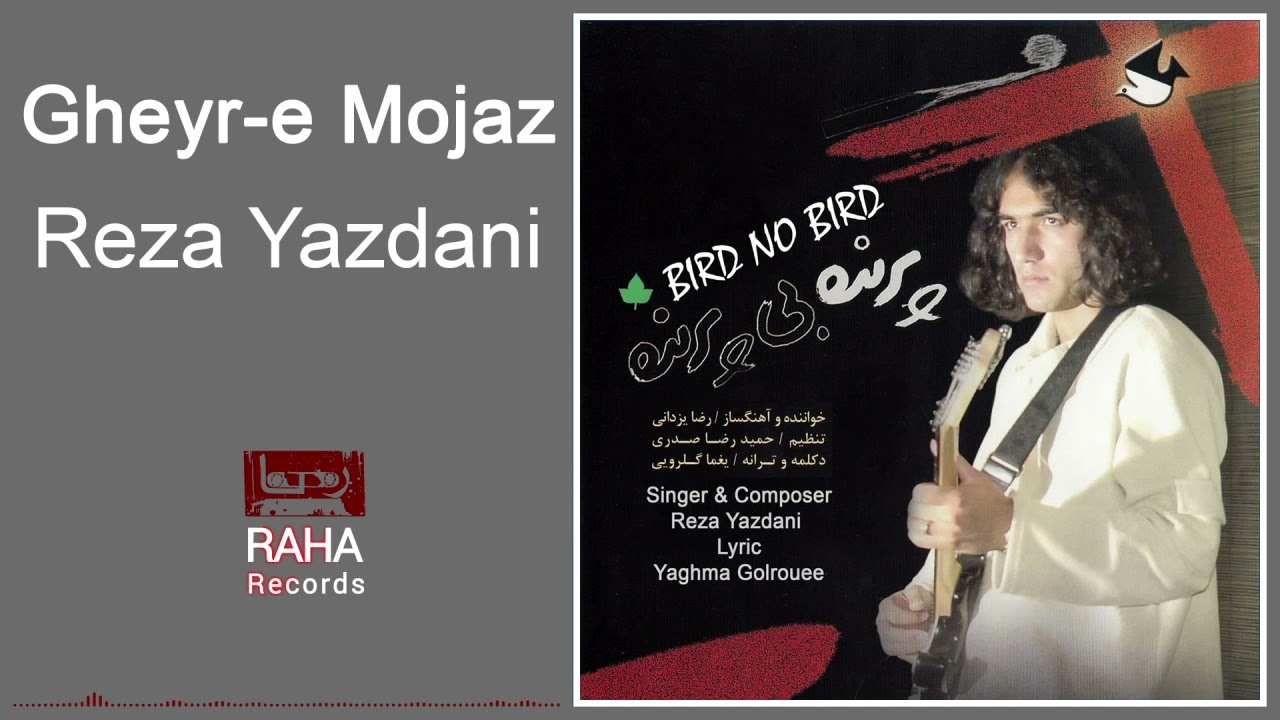 Reza Yazdani - Gheyr e Mojaz | رضا یزدانی - غیر مجاز