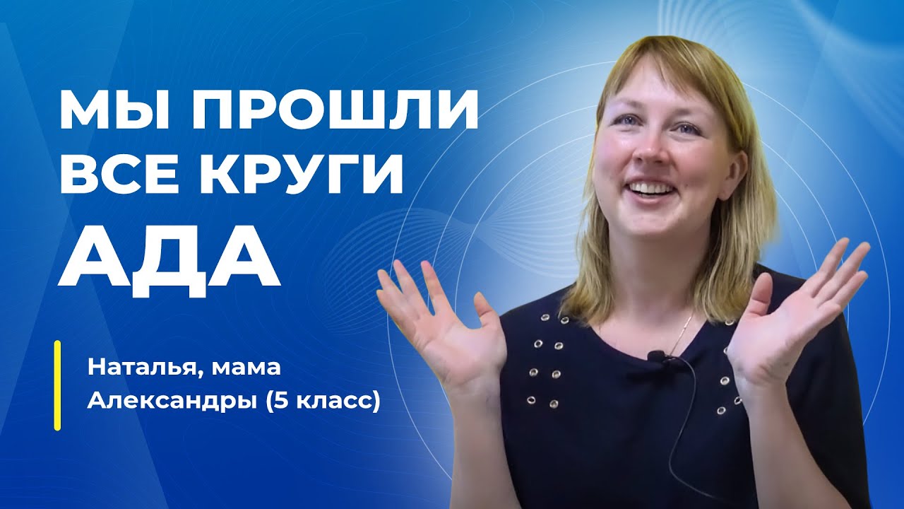 Дислексия и дисграфия - что делать? | Наталья, мама Александра (5 класс)