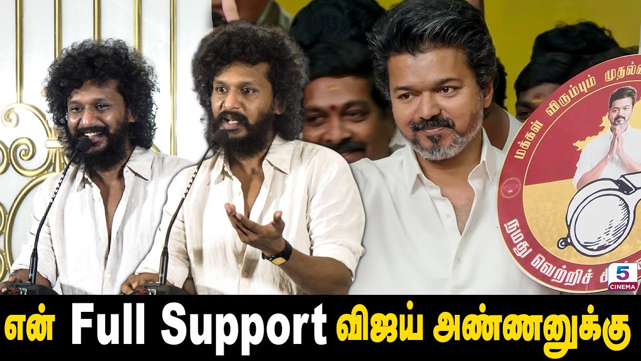 🔴LIVE: விஜய் அண்ணனுக்கு என்னோட Full Support | எனக்கு பயம் இல்லை🔥 | Lokesh Kanagaraj Speech