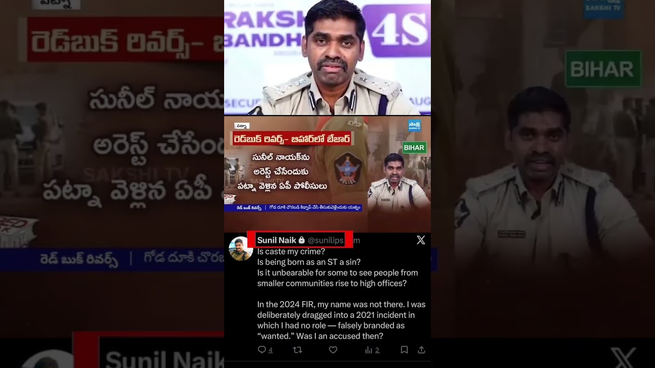 పోలీసు అరెస్ట్&zwnj; చేసేందుకు దొంగల్లా వెళ్లిన ఏపీ పోలీసులు..ఇంత అవసరమా?  #SadistChandraBabu #TDPGoons