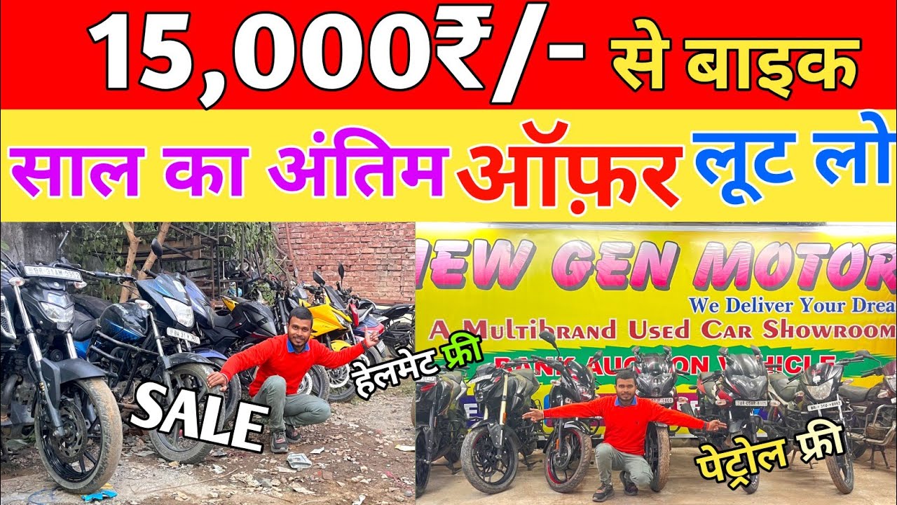 मात्र 15,000₹/- से बाइक 🔥। Second hand bike in Patna  #oldbike #patna 