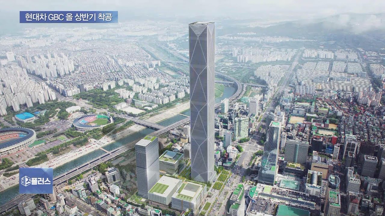 &lsquo;569미터&rsquo; 현대차 GBC 올 상반기 착공&hellip;기대 효과는?