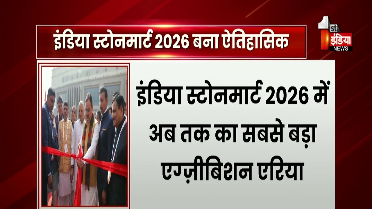 CM Bhajanlal Sharma ने किया इंडिया स्टोन मार्ट 2026 का भव्य उद्घाटन | Jaipur| Exclusive Report