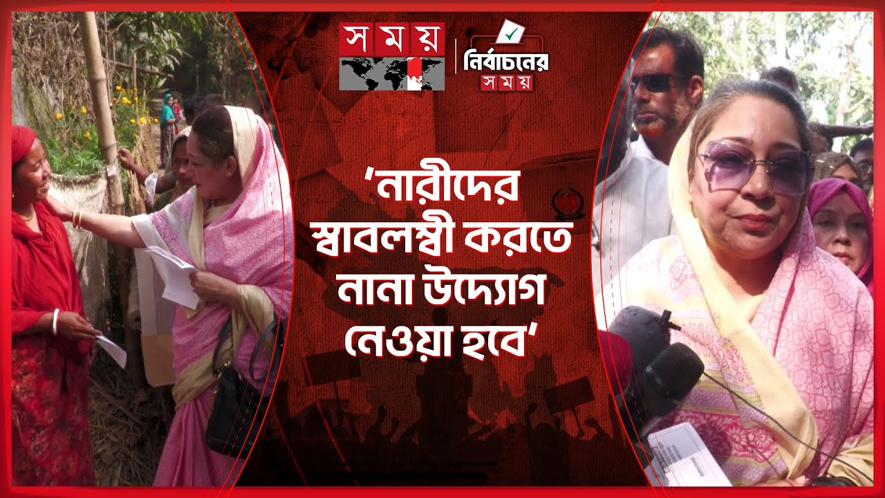 ফরিদপুর বিভাগ-সিটি করপোরেশন বাস্তবায়নের প্রতিশ্রুতি বিএনপি প্রার্থীর | BNP | Faridpur News| SomoyTV