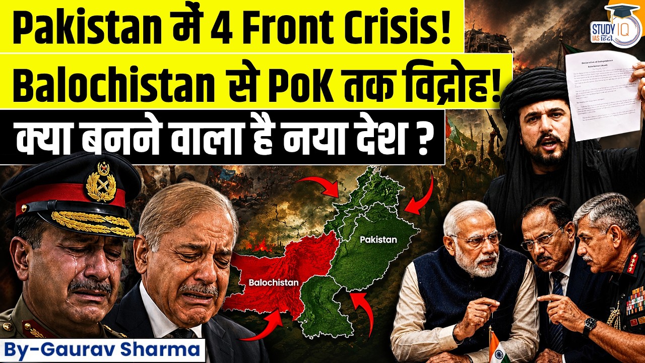 Pakistan's Biggest Internal Crisis Yet? | Balochistan to PoK: 4-Front Crisis Explained | StudyIQ IAS
