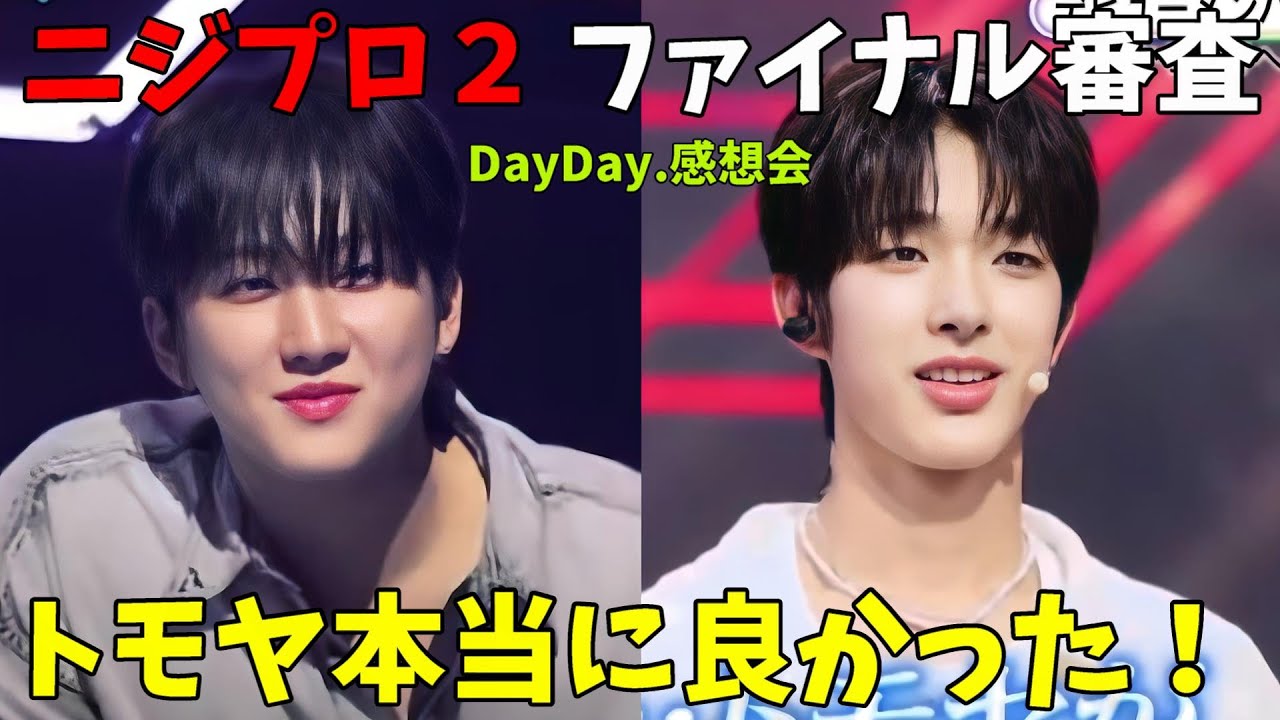 ファイナル審査スタート！トモヤがやっと褒められた！本音で色々語るよ！【ニジプロ２】[Nizi Project Season 2]