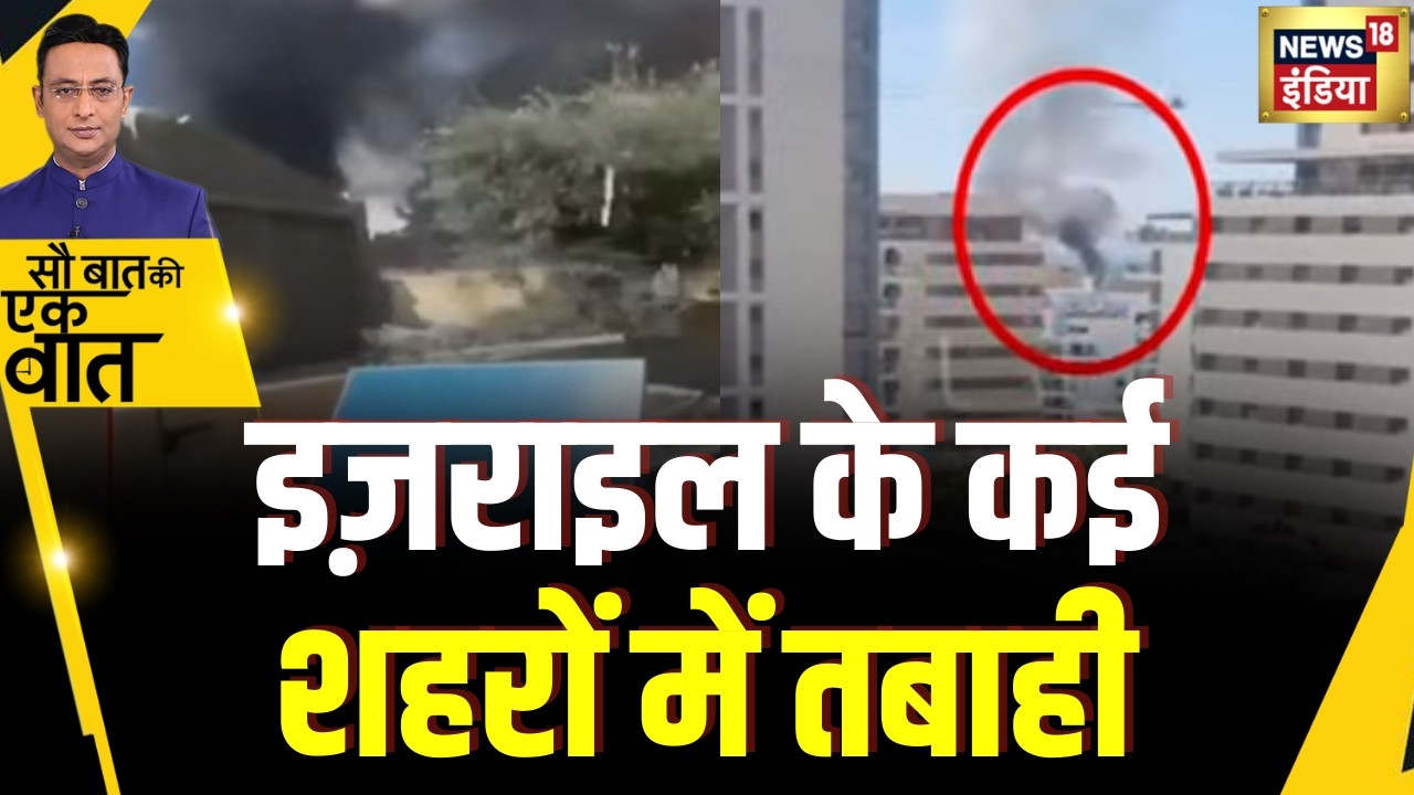 Kishore Ajwani : Iran ने Israel के कई शहरों में तबाही मचाई | Israel | War | Trending News