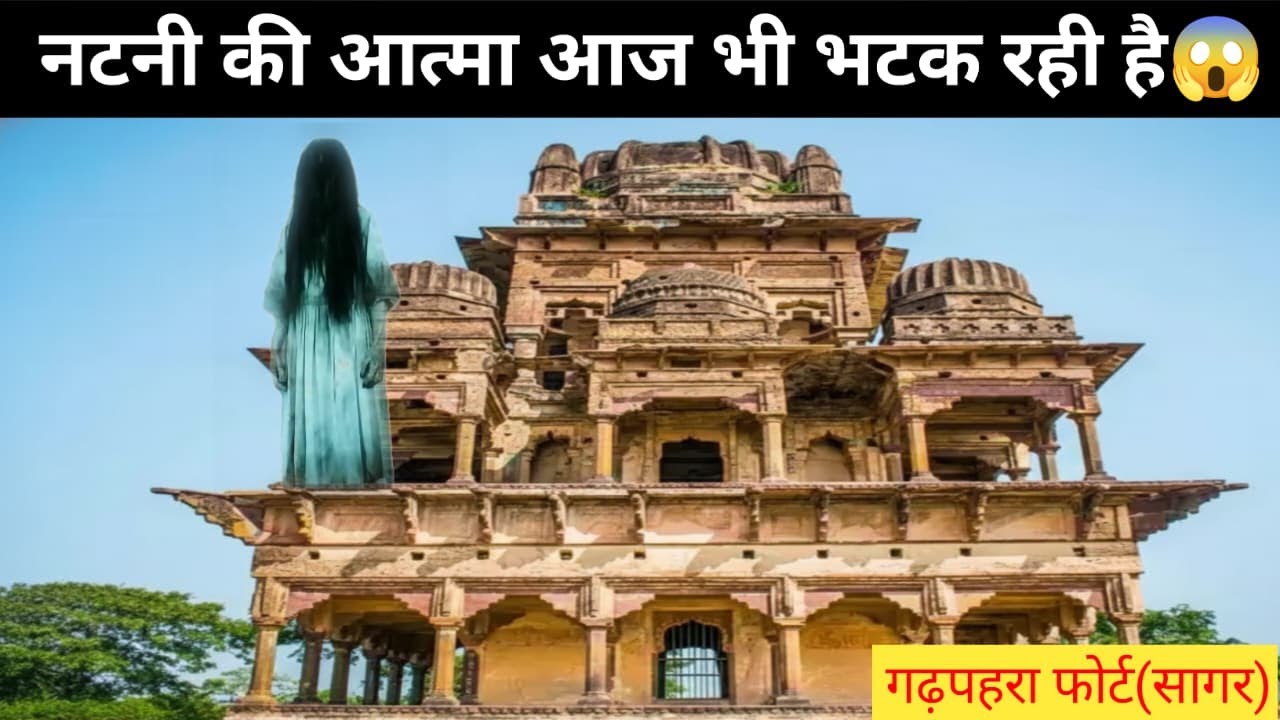 गढ़ पहरा किला (सागर): टूटे पत्थरों में छुपा इतिहास 