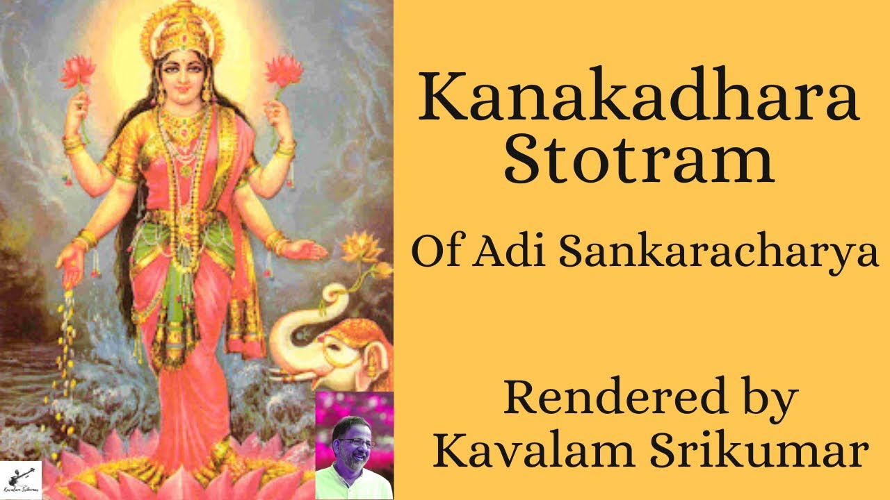 Kanakadhara Stotram | Lakshmi Stotram | Adi Sankara | Kavalam Srikumar |