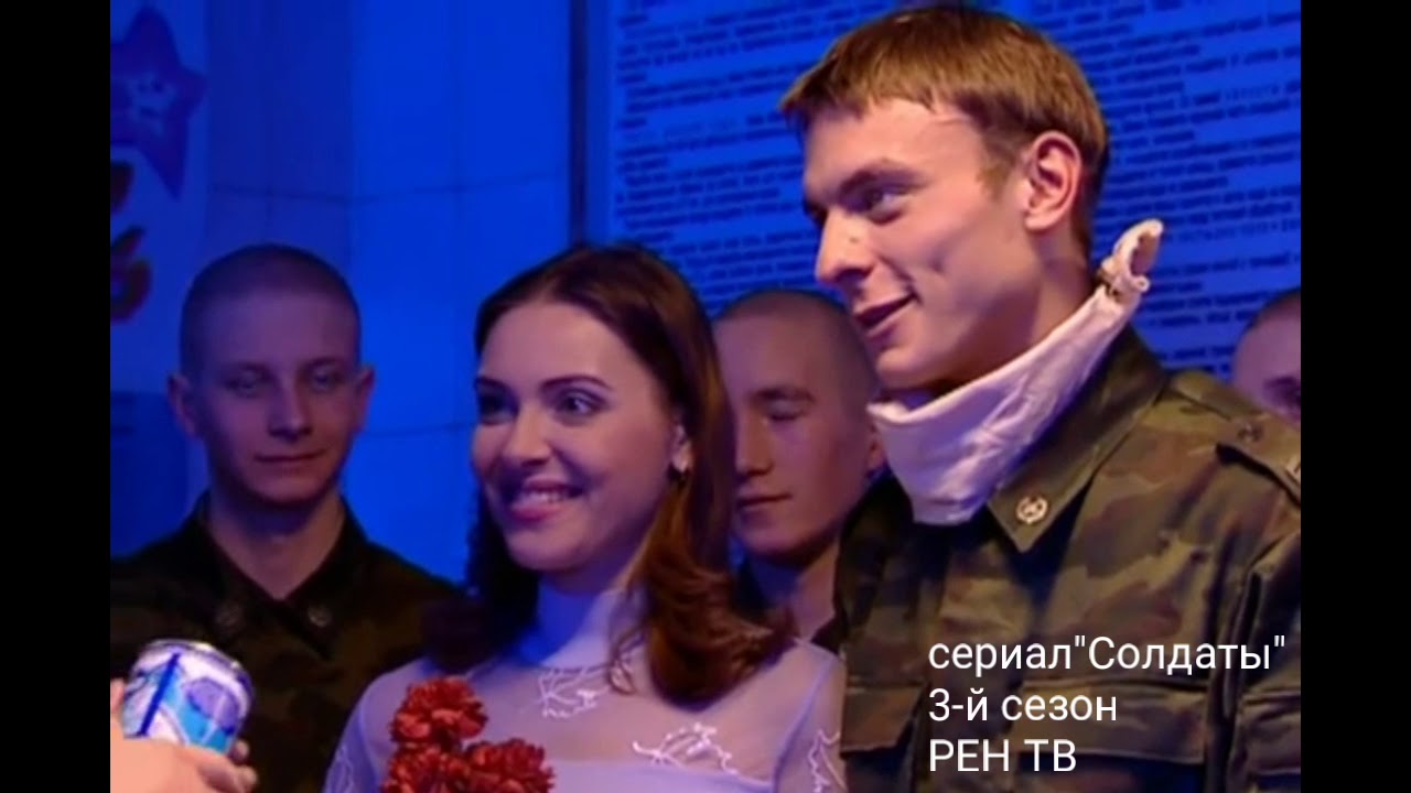 Свадьба Пылеевой и Медведева сериал Солдаты