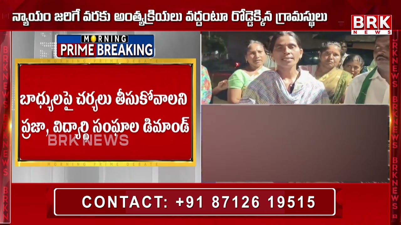 కొర్లకుంట తండా లో ఉద్రిక్త పరిస్థితులు... | Tense Situation In Korlakunta Thanda...| BRK News