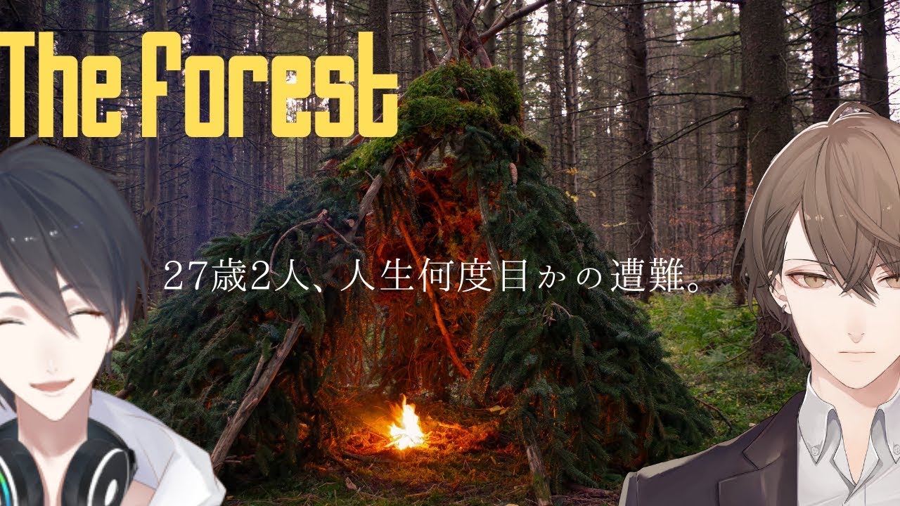 【The Forest】#エクストリーム紅葉狩り 【にじさんじ/加賀美ハヤト/夢追翔】