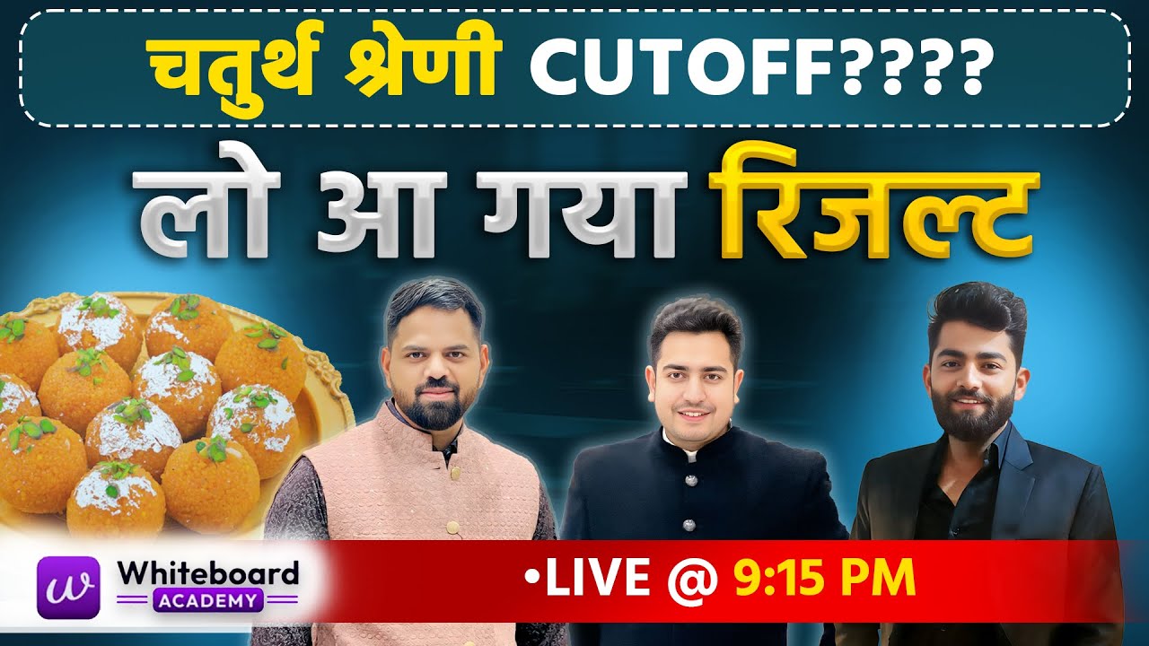 👉 4Th Grade cutoff 👉 चतुर्थ श्रेणी रिजल्ट 2025 | Cutoff ? लो आ गया Result | Whiteboard Academy LIVE
