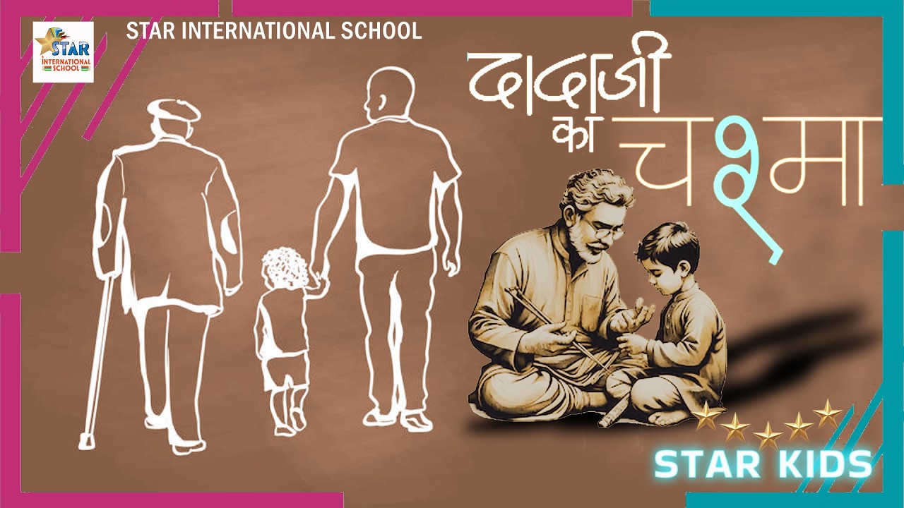 Dadaji ka Chashma | Star International School | Star Kids | 77th Republic Day 2026 | HCI Pariwar