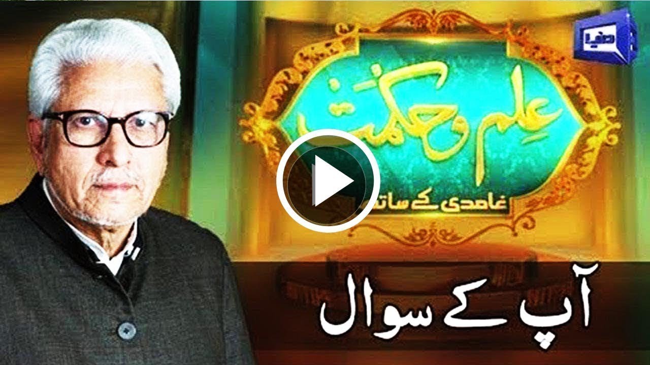 Ilm O Hikmat with Javed Ghamidi - 13 Aug 2017 - Dunya News