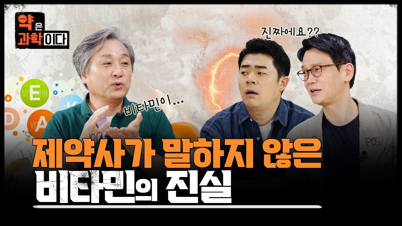 매일 챙겨 먹은 '영양제' 하나가 감기부터 노화까지 책임진다?! [약은 과학이다] / YTN 교양있게