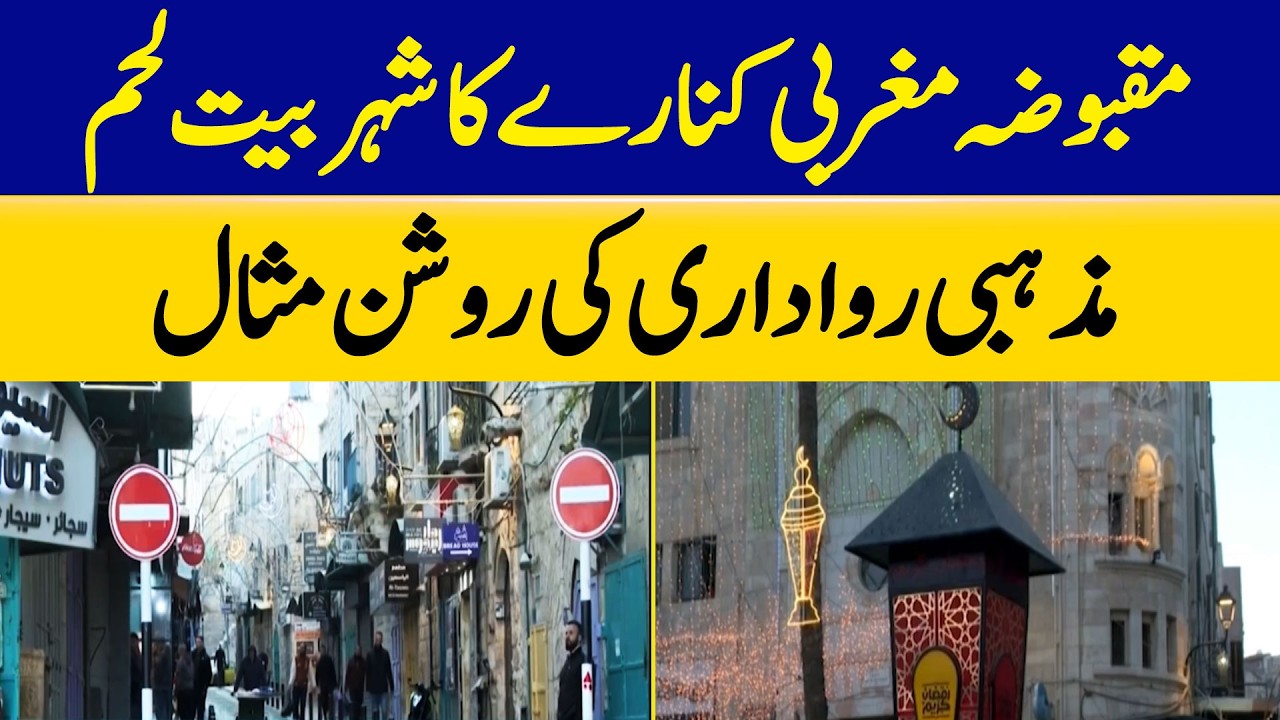 Occupied West Bank: Bethlehem as a Model of Harmony | Dawn News