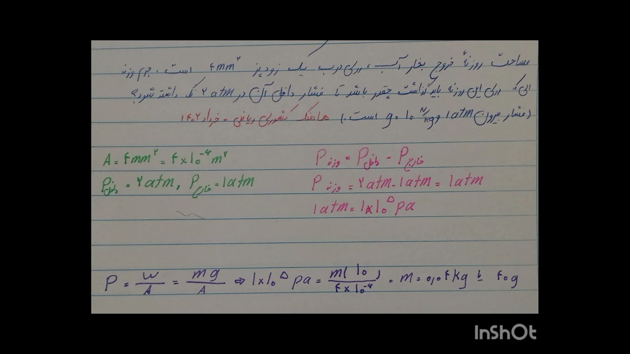 فشار-فصل2 فیزیک دهم