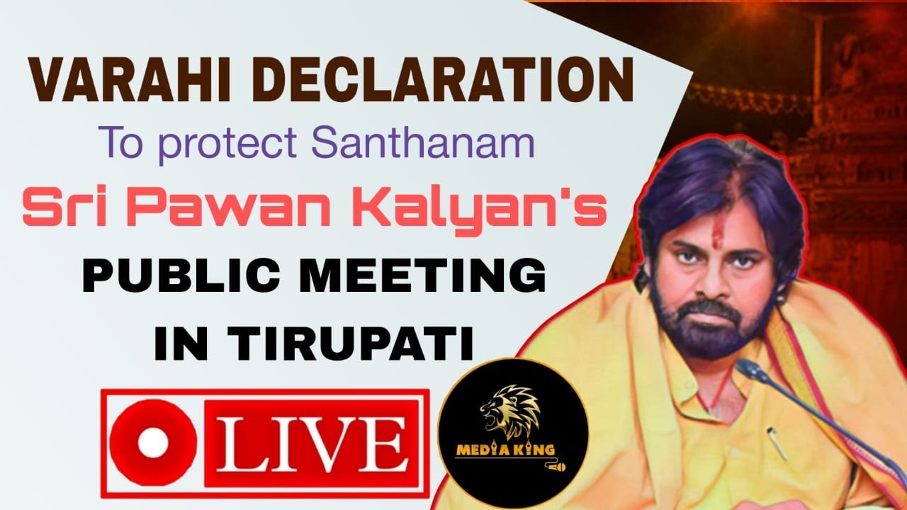 "Varahi Declaration" by Sri Pawan Kalyan in Tirupati | Public Meeting | Sanatana Dharma Raksha Board