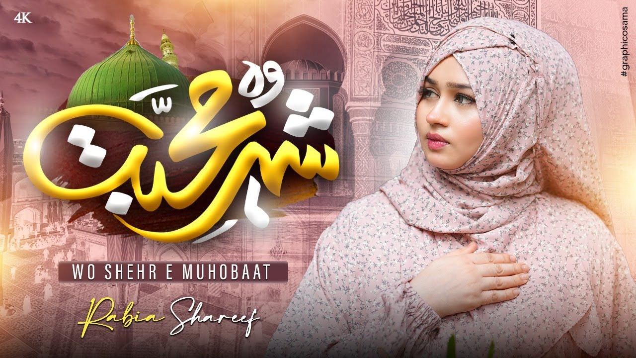 Heart Touching Beautiful Naat 2025 | Wo Shehr e Mohabbat | Rabia Shareef | Nasheed Production
