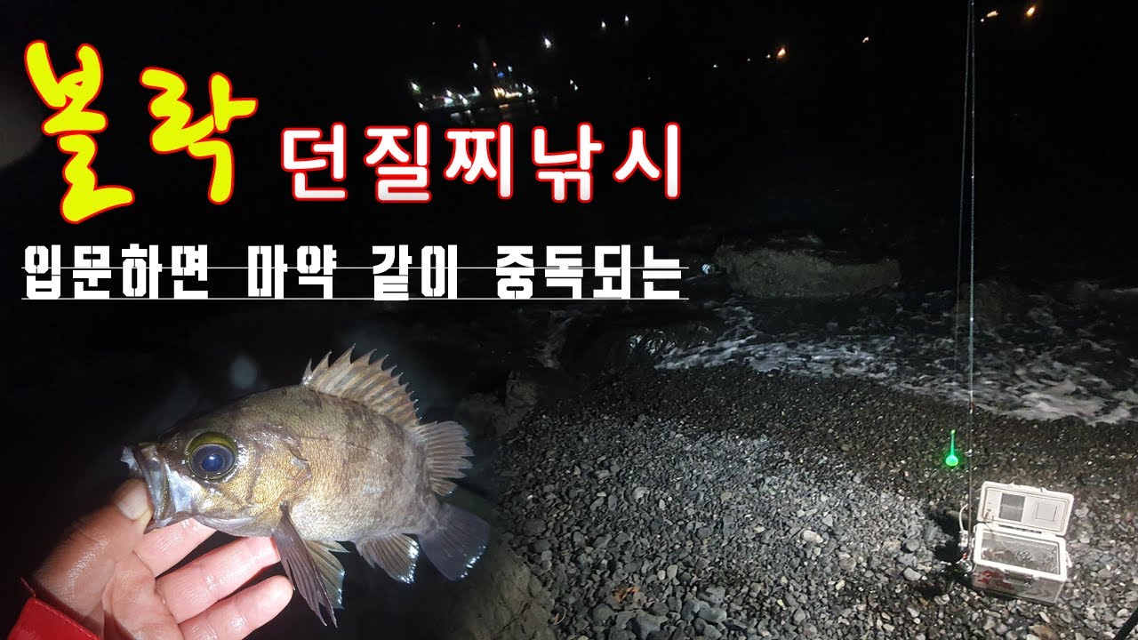 장승포방파제 둘레길 자갈밭 볼락낚시) 루어낚시 필수품 라인줄빼기 제품명 만들기✘프리스타일 던질찌 볼락낚시