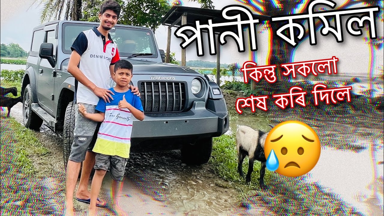 পানী কমি আছে - Assam Flood Situation now 🚣