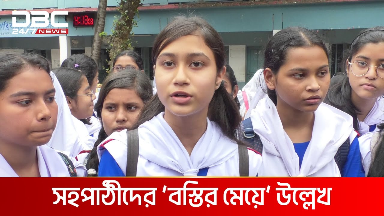 বিচারকের মেয়ের ফেসবুক স্ট্যাটাসের জেরে তোলপাড়! | DBC News Special