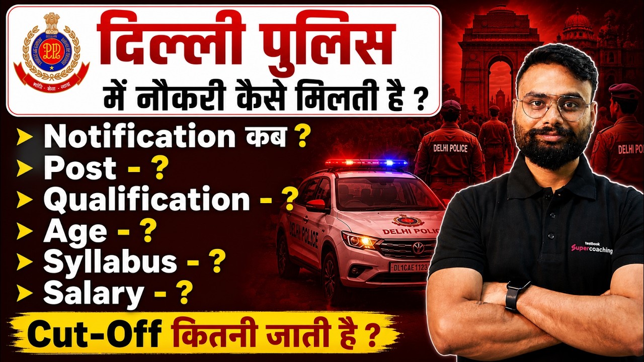 Delhi Police New Vacancy 2026 | Delhi Police Notification Date, Age, Qualification, Syllabus, Salary