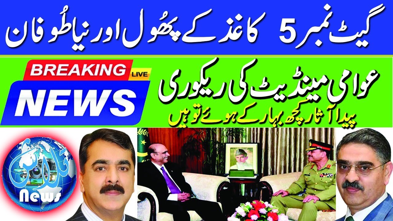 Gate No.5, Recovery of Public mandate: LHC breaks the ice: big shock for PML||TALASH NEWS||