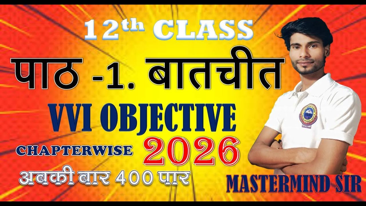 12th HINDI BAT CHIT || 12TH objective question for Exam || BAT CHIT BALKRISHAN BHATT #hindi #12th
