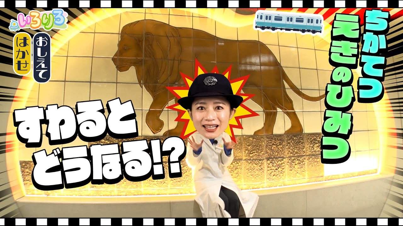 【大興奮】万博に行ったら絶対見て欲しいキラピカ夢洲駅＆座ると動物の鳴き声が!?おもしろがいっぱい動物園駅を電車ハカセと大冒険！【いろりろ公式】