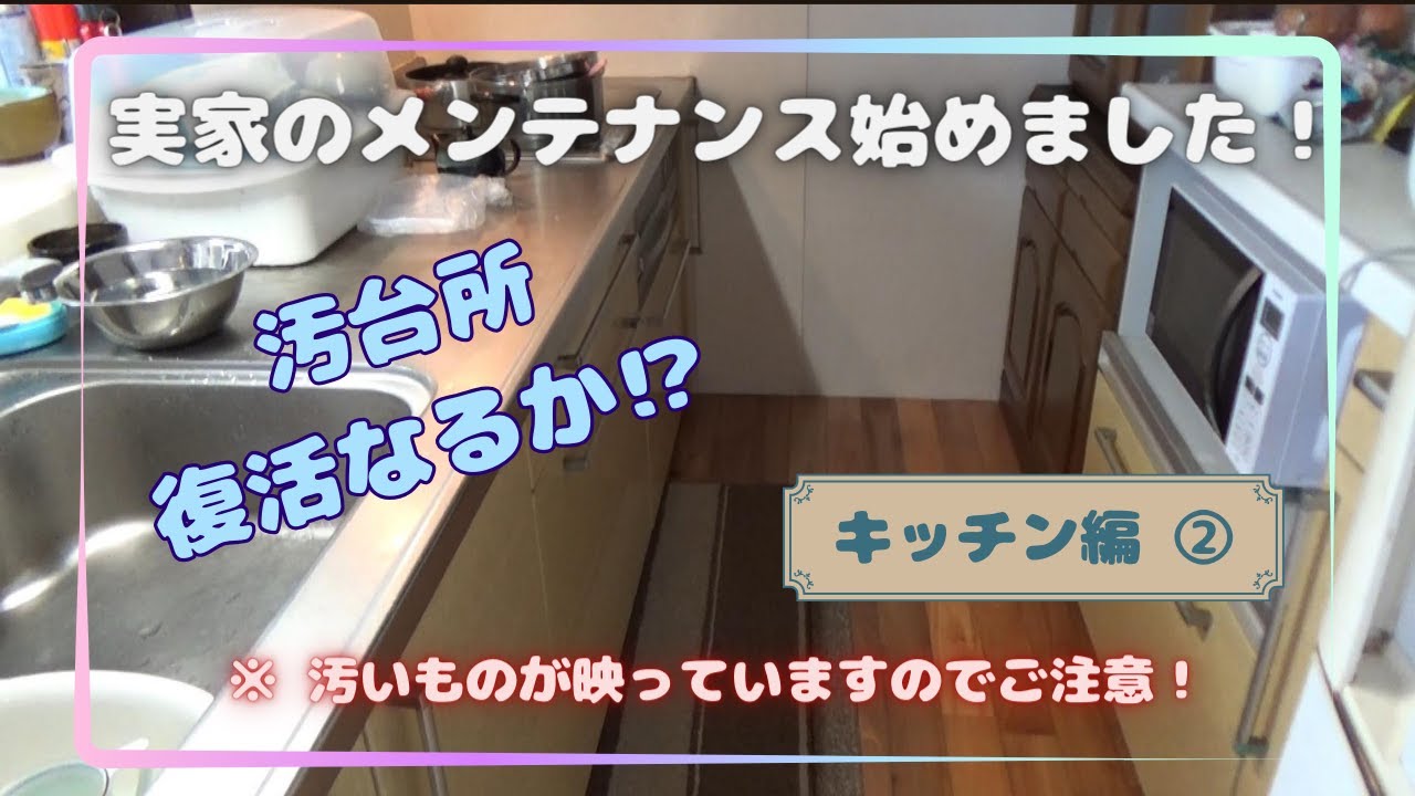 実家の片付け・断捨離（キッチン編②）