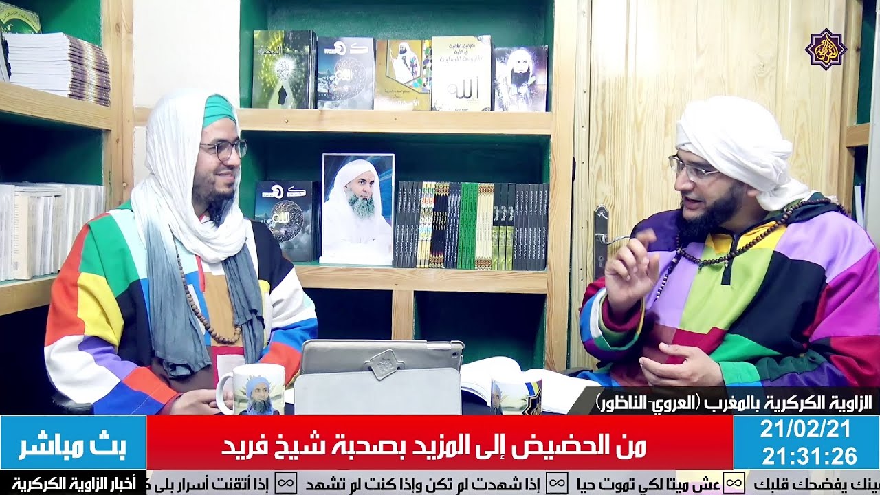 ح5 : من الحضيض إلى المزيد بصحبة شيخ فريد مع الضيف الأستاذ أمين غازي