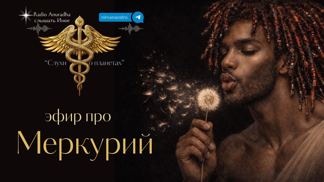 Слухи о планетах. МЕРКУРИЙ