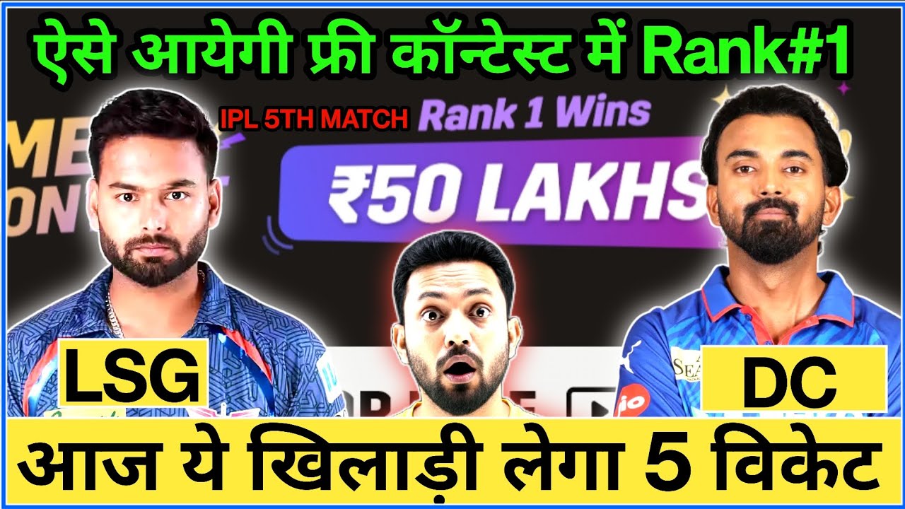 Free To Play | LSG vs DC Dream11 Prediction Today | Dream11 GL Teams Prediction 
