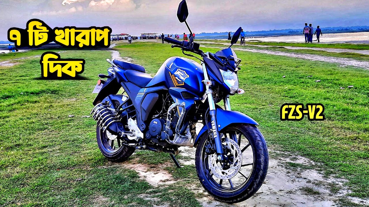 ৭ টি খারাপ দিক এই বাইক এর || Yamaha FZS V2 Fi Bad Side