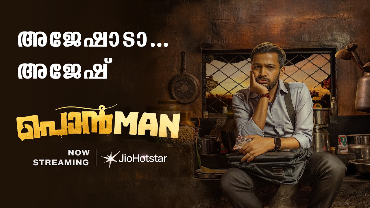 അജേഷാടാ... അജേഷ് | Ponman Hotel Scene | Basil Joseph | Now Streaming | JioHotstar