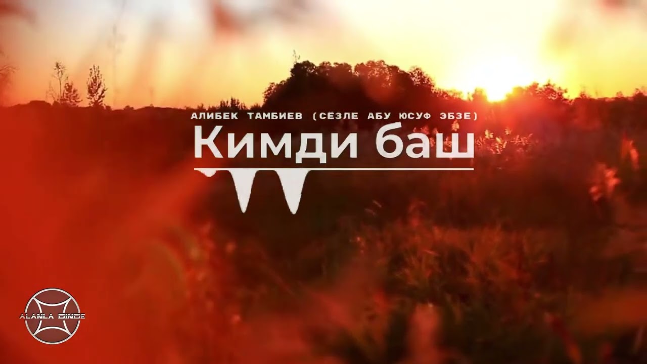 Кимди баш | Эбзеланы Абу-Юсуф Хаджи