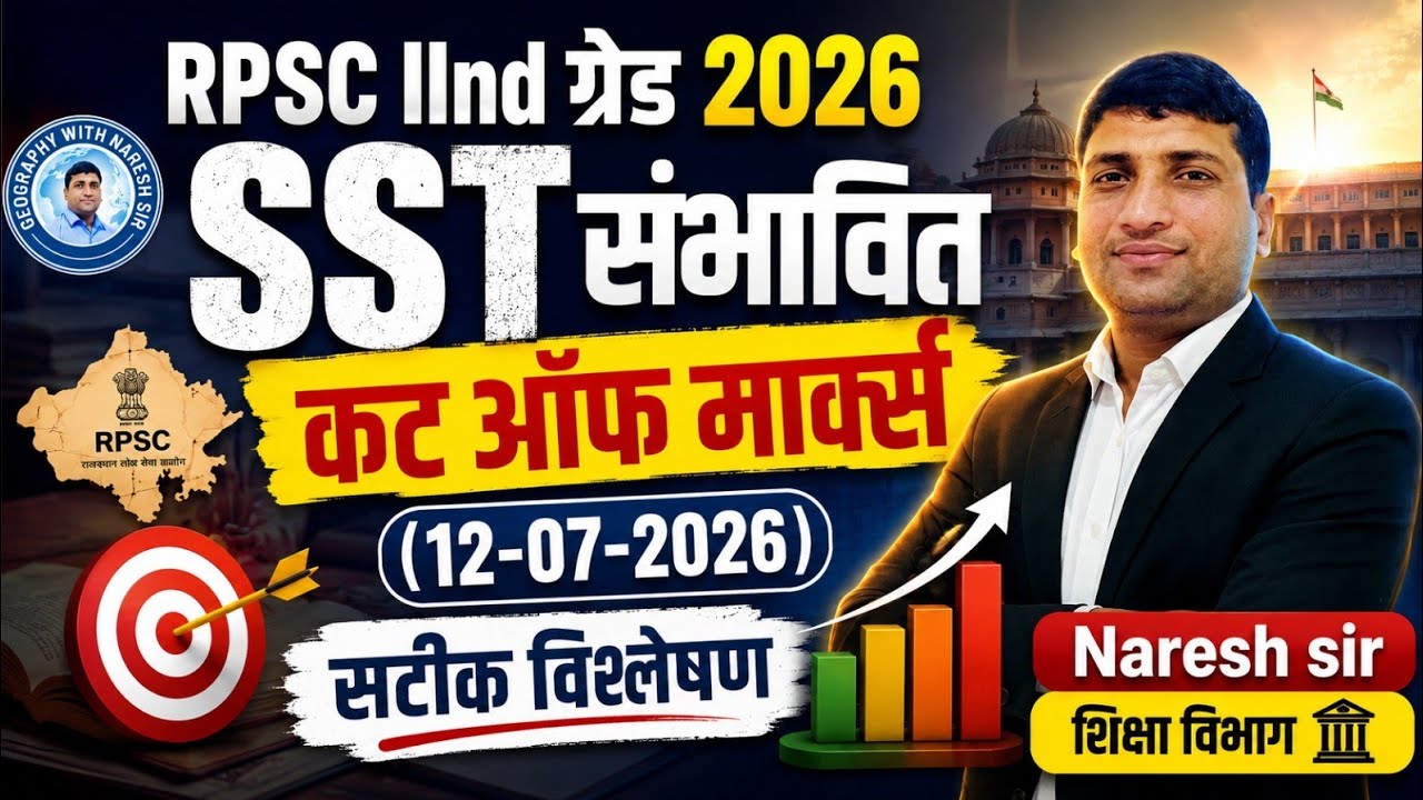 2nd Grade 2026 SST Cut Off  RPSC IInd Grade SST CUT OFF MARKS || 2nd Grade SST CUT OFF || 