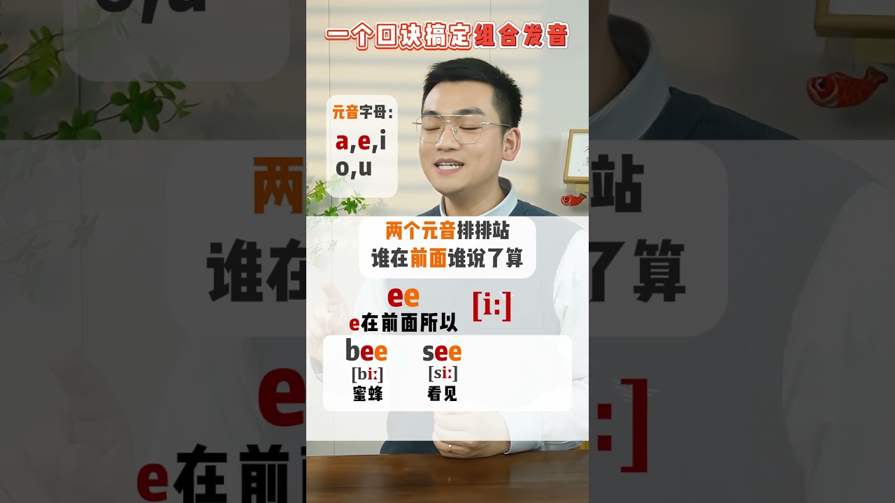 一分钟学会双元音发音规律