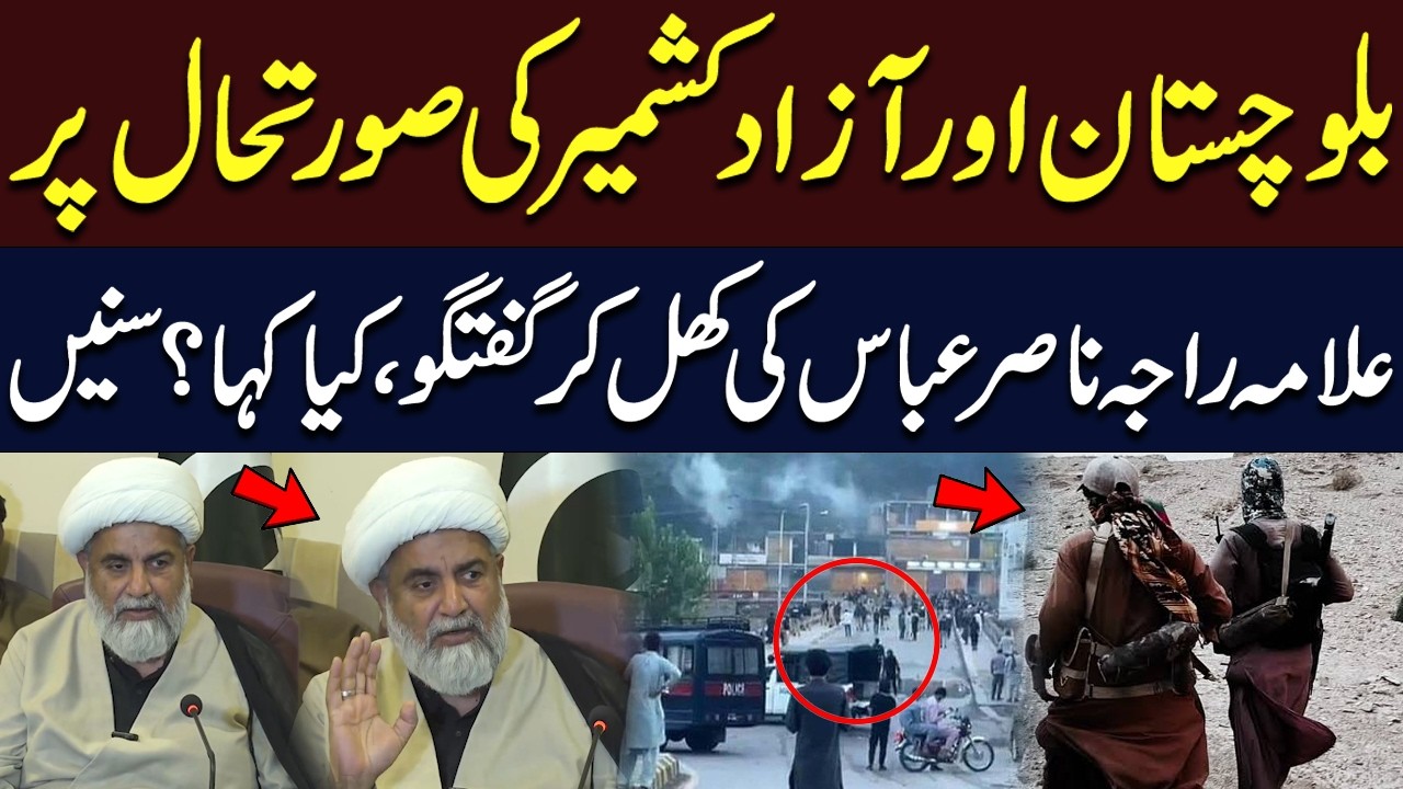 Allama Raja Nasir Abbas Speaks Openly on Balochistan & Azad Kashmir Situation | Hum News | Pakistan