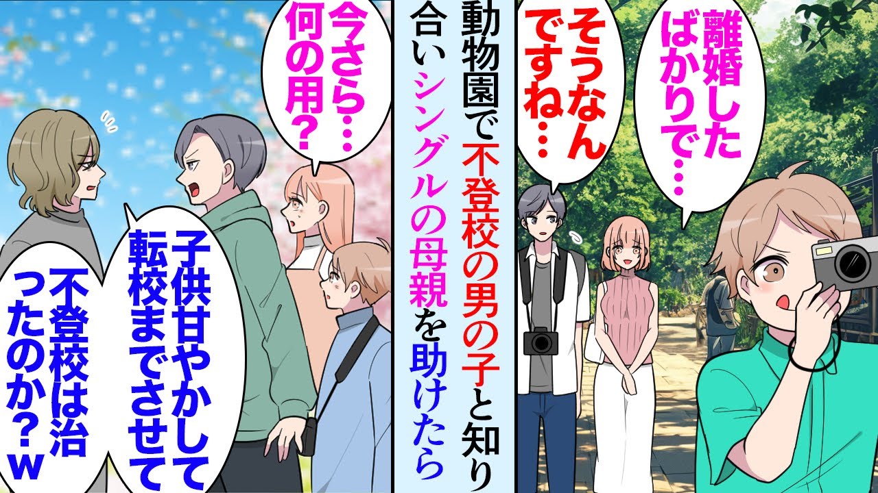 【漫画】写真を撮るのが趣味な俺。俺は仕事の休みが平日なので、動物園に撮影に行くのにハマっている。小学生の男の子「何の写真撮ってるの？」俺「見る？」→不登校の男の子と母親と仲良くなり…【マンガ動画】