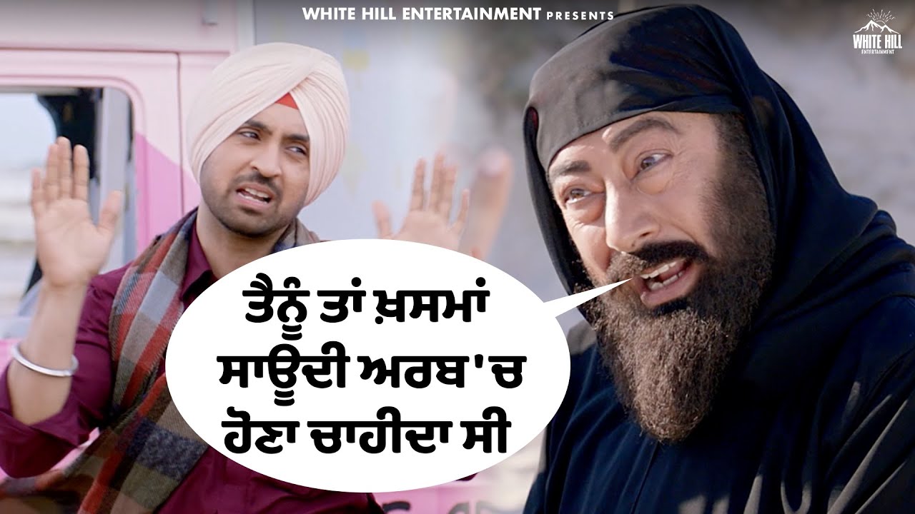 ਤੈਨੂੰ ਤਾਂ ਖ਼ਸਮਾਂ ਸਾਊਦੀ ਅਰਬ 'ਚ ਹੋਣਾ ਚਾਹੀਦਾ ਸੀ | Sardaar Ji 2 | Diljit Dosanjh | Punjabi Comedy Movie