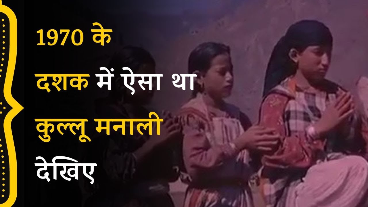 Kullu Dusshera (1962) video | Kullu - Manali |  Himachal Pradesh | We Are Himachali