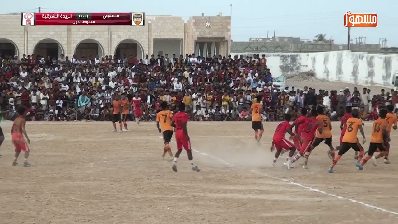 هدف نادي الريدة الشرقية الوحيد بنهائي دوري الفقيد السقطري النسخة الثالثة