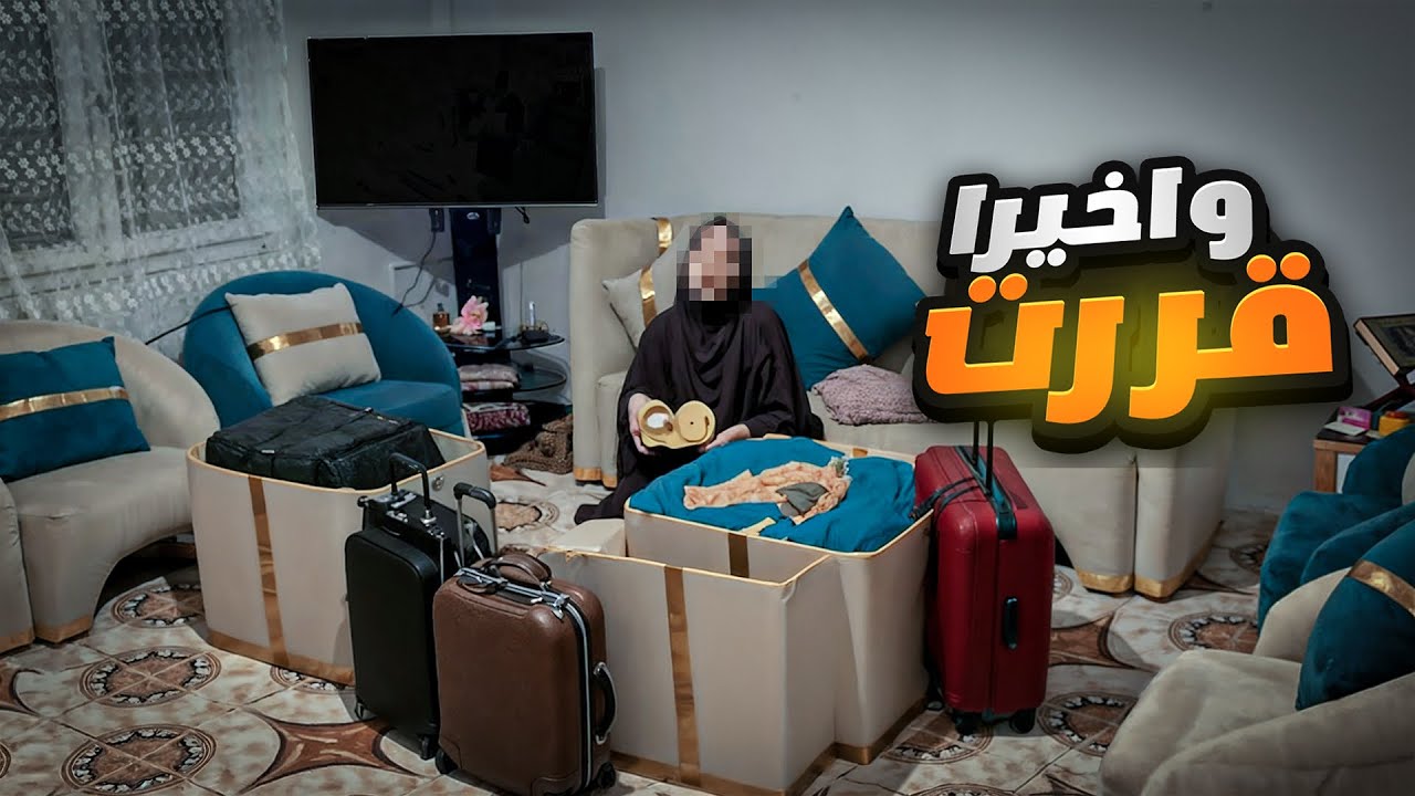 ‏🇸🇾وأخيرا أخذت القرار الصعب ‏بخصوص الرجعة على سوريا 😔بعت أغراض بيتي 🥺￼