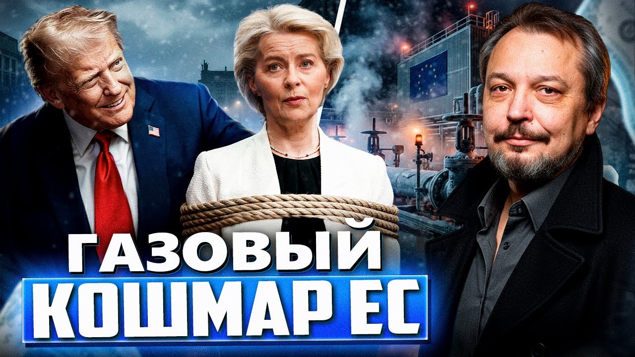 ЦЕНА ГАЗА $500! Как США хотят заморозить Европу?