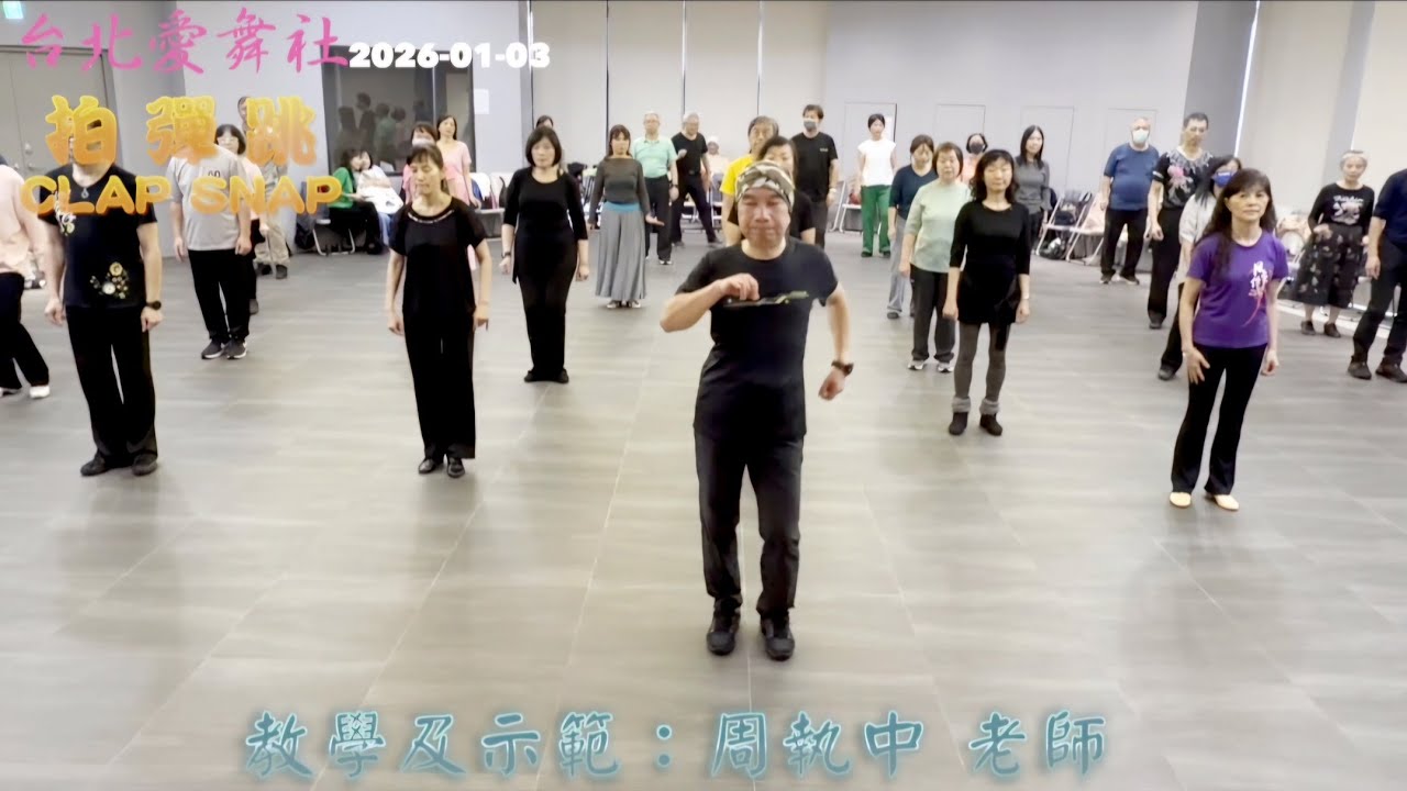 拍彈跳-周執中示範